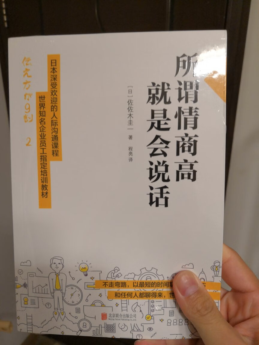 从别的地方听说这本书对提高说话有不错的帮助，买来有段时间了，读了之后感觉确实不错，不过还需要自己多多实践才行！