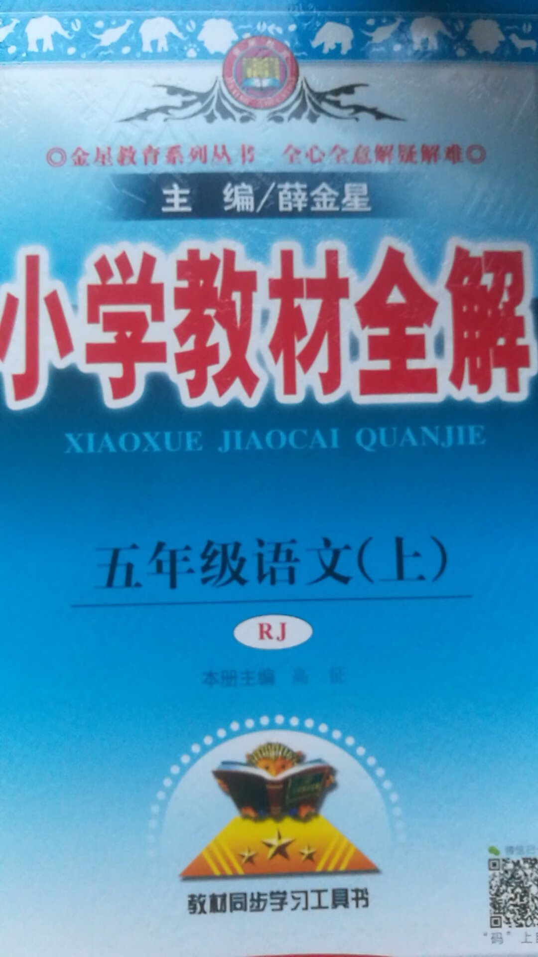 每学期都买，很详细，当做工具书查看了，没时间仔细看