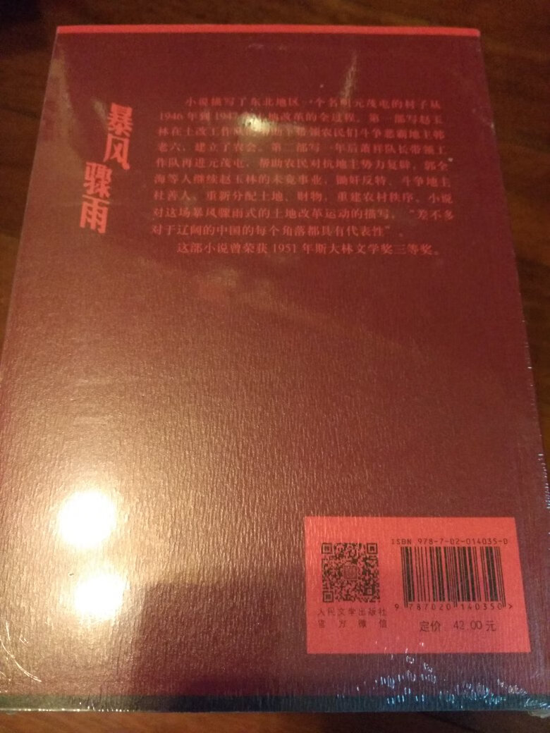 少年时代的红色经典，回味书生岁月。好评购物的配送，点赞辛苦的小哥。