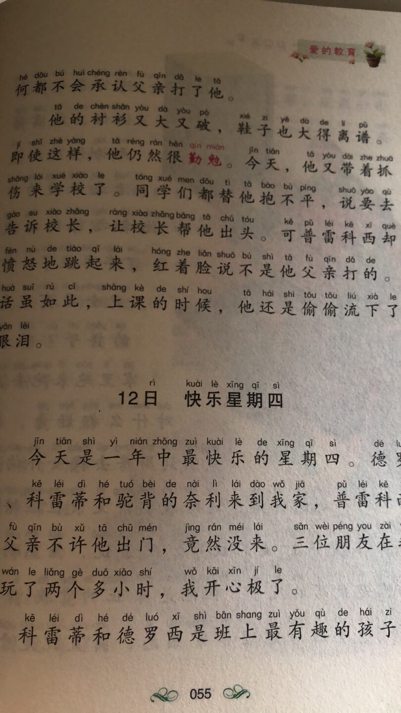 经典故事，带拼音，即学习了故事，又练习了拼音