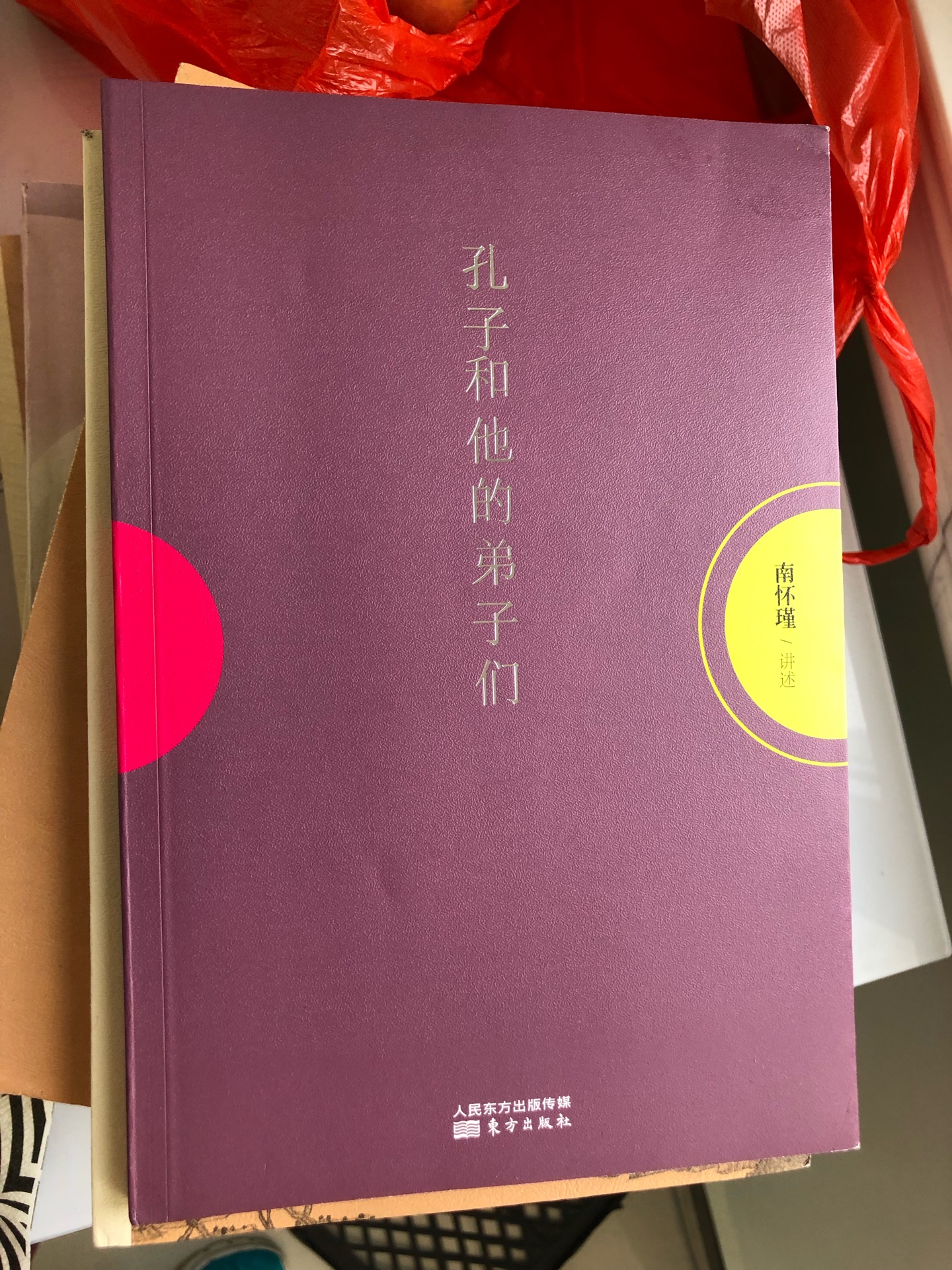 这个出版社的书稍微有些味道。感恩南师！