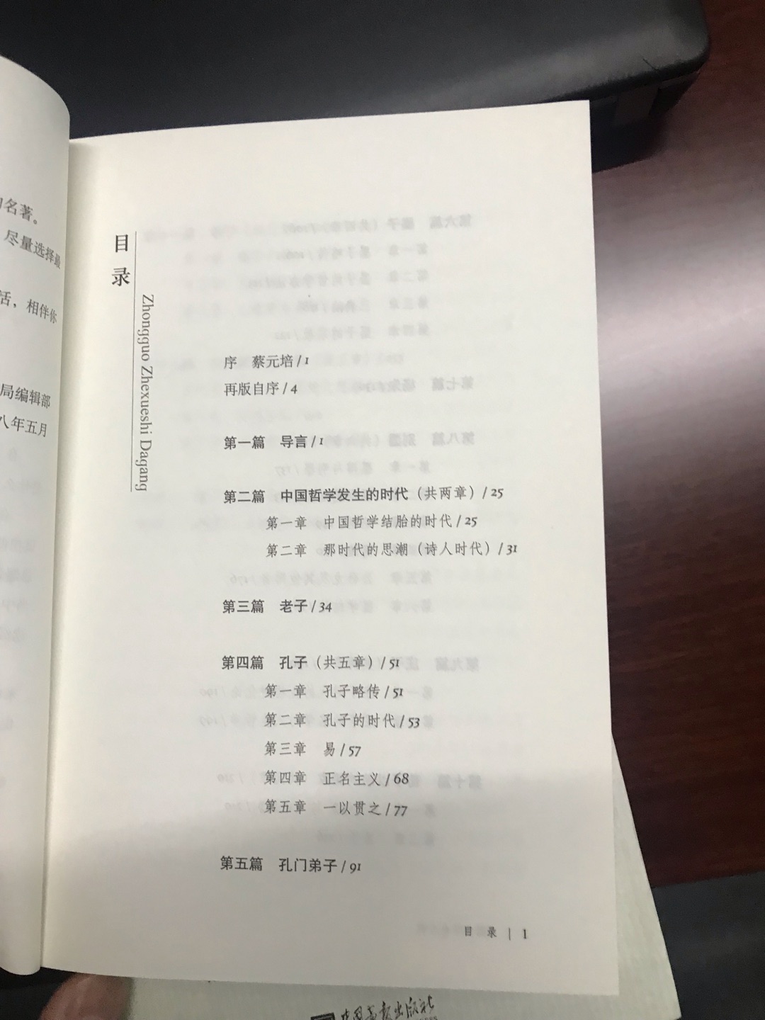 版本内容尚好，字略小