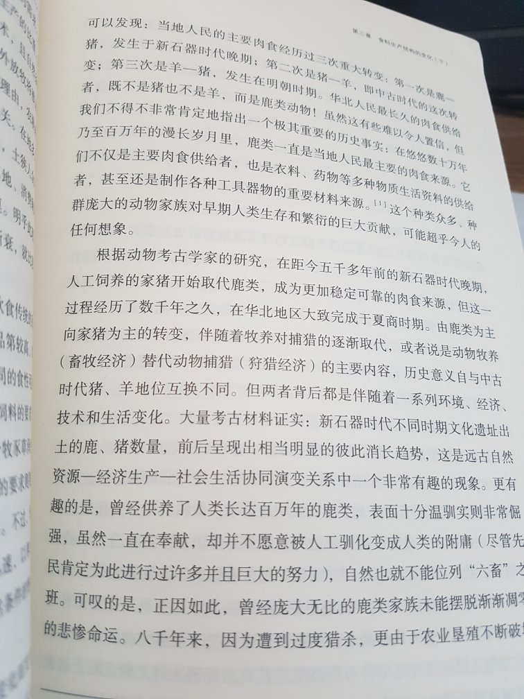 《中古华北饮食文化的变迁》选择中国饮食史上的一个较小片断——3～9世纪华北地区的饮食，将饮食问题放置在特定的历史时空之中加以观察和理解，以历史学者的视角进行饮食文化史研究，考察那个时代和区域饮食生活的基本面貌、较之此前时代的主要变化，以及发生这些变化的生态和文化历史背景。