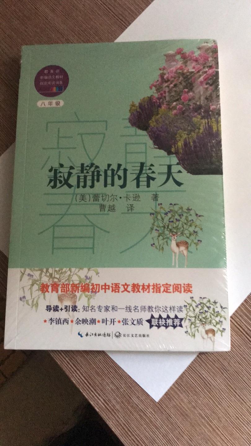 老师让买的，初二必读的读物