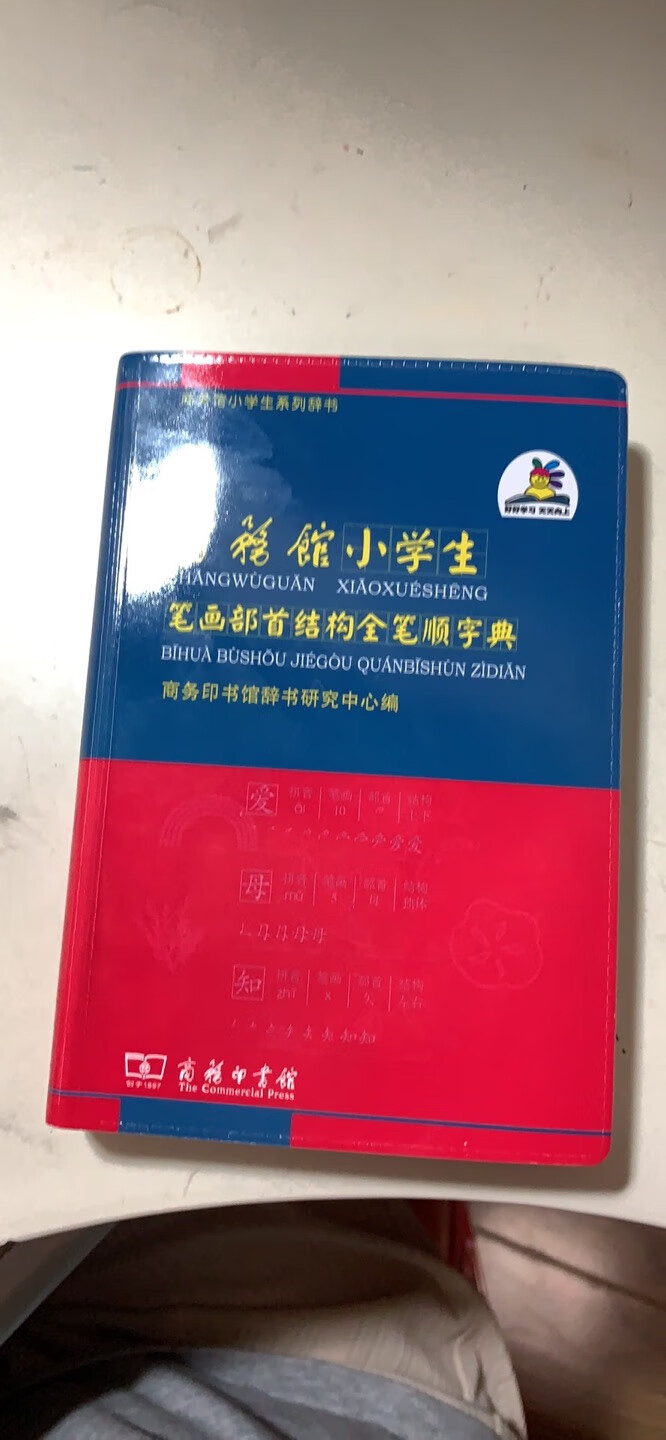 挺好的 昨天下午下单 今天下午就到了 很棒 支持哦 字典很好