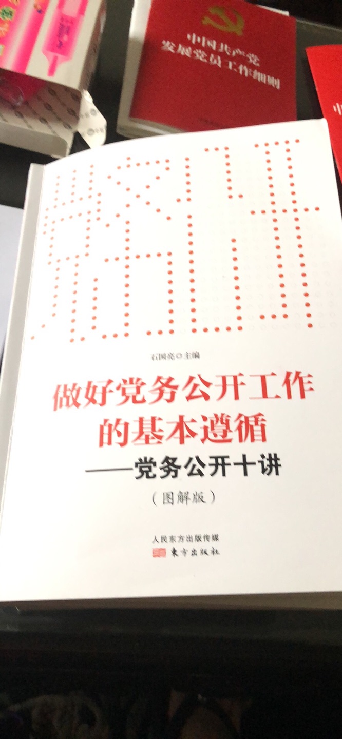 可以作为党务入门教程，也可以作为党务工作参考用书，值得购买。快递有保证。