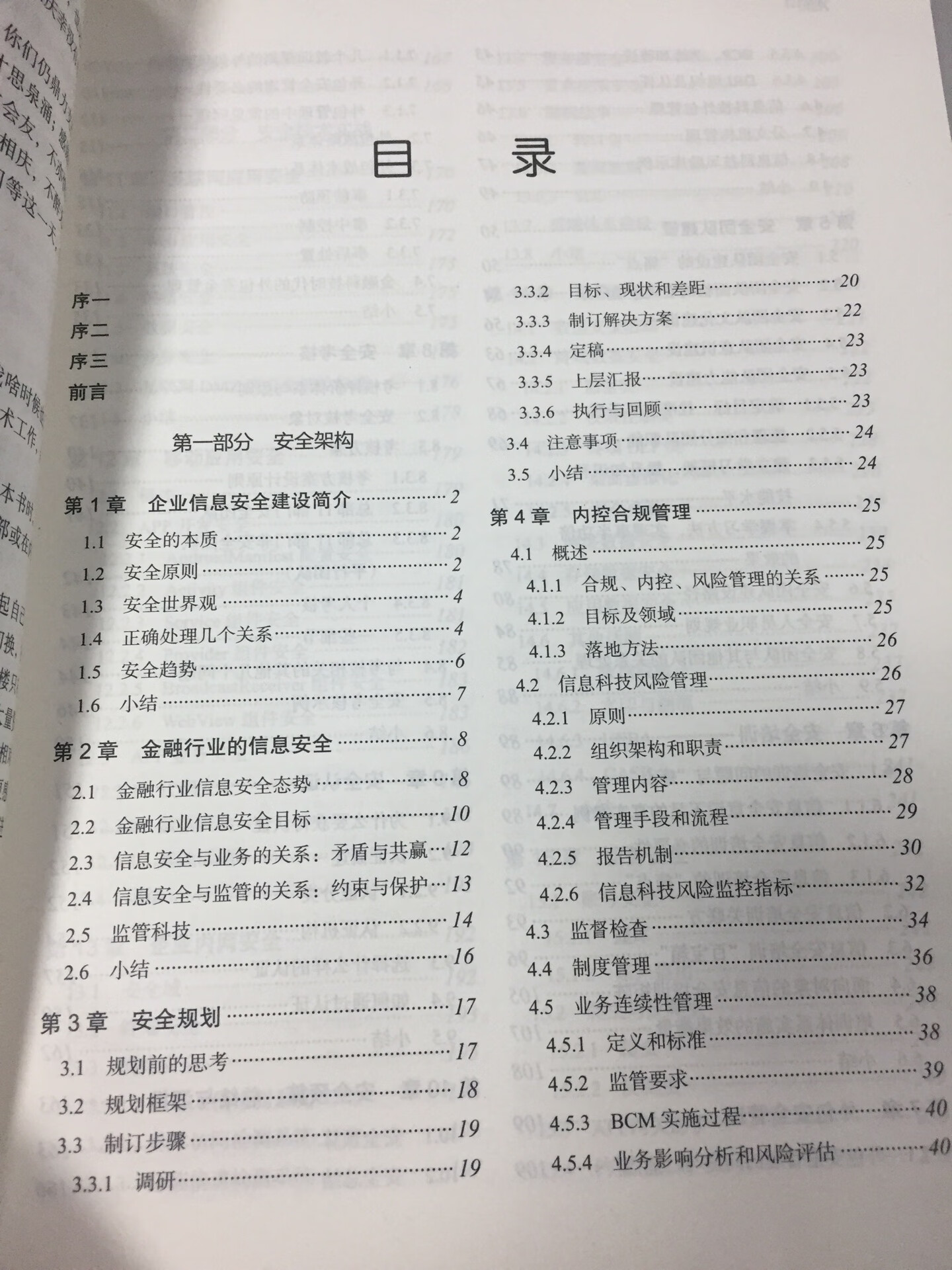 金融企业安全建设红宝书，干货满满！