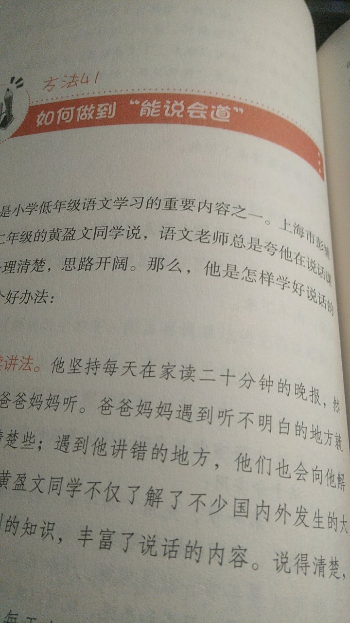 十分不推荐这本书，以成人的眼光居高临下的指导。讲的道理比方法多。能不买就不要买！