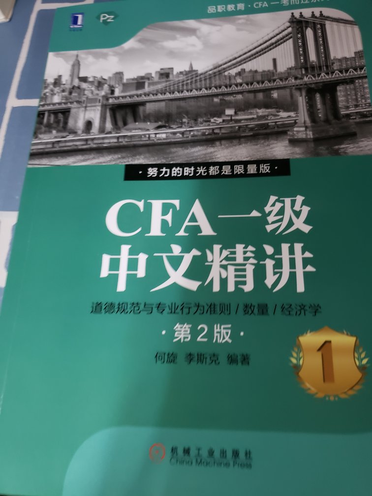 非常好的书对于考Cfa的同学非常有帮助，很满意
