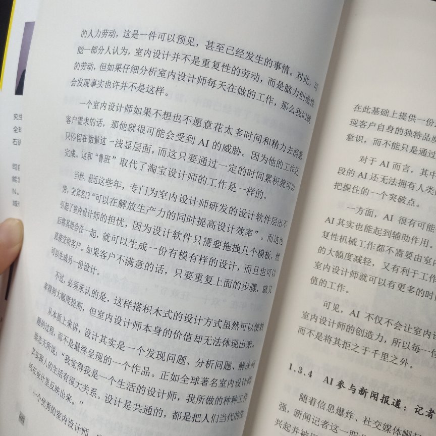 在人工智能时代，我们的工作和生活发生了颠覆式改变 《人工智能时代，你的工作还好吗？》从人工智能如何重新定义工作出发，让读者了解到在人工智能时代，你是否会被人工智能取代？此书适合各个领域的人群，本书文字诙谐幽默，通俗易懂，图文并茂，集合了大量的经典案例和直观的图表。看完此书我学到了很多知识，顺应适合的改变，不断充实自己，好评。