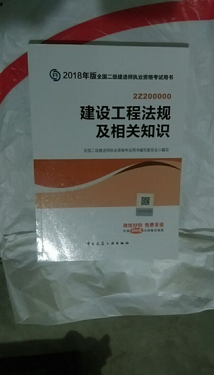 要开始看书备考啦！希望明年一次通过。刚收到货发现降价了，不开心。