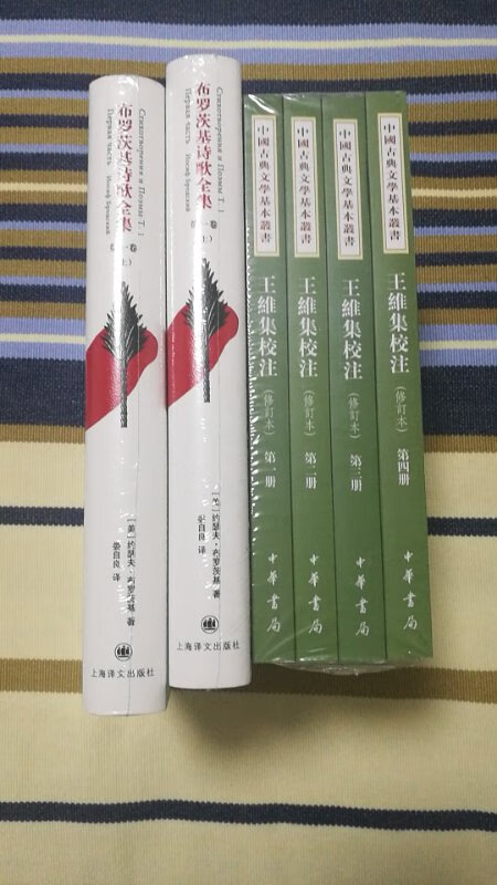 王维诗全集修订版中华书局出版值得收藏