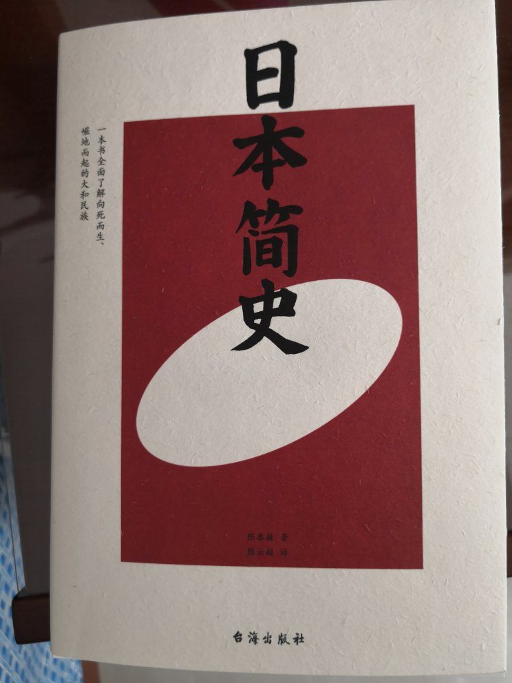 书不错，了解一下日本，对比一下自己。