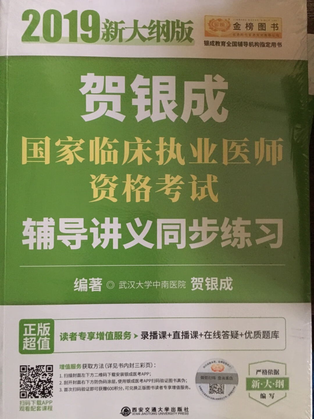 质量很好?，是正品，内容简明扼要，一起买了一套，希望能助我2019年医考顺利通过??