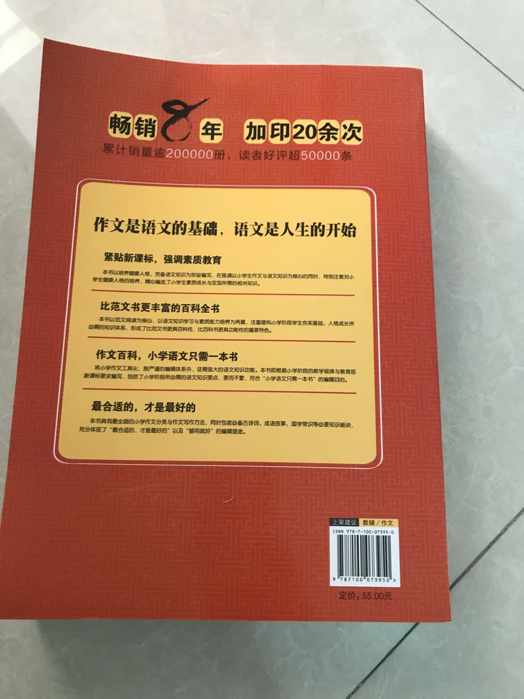 超级无敌大的一本 又大又厚 里面有按年级分的 也有按主题分的 内容非常丰富