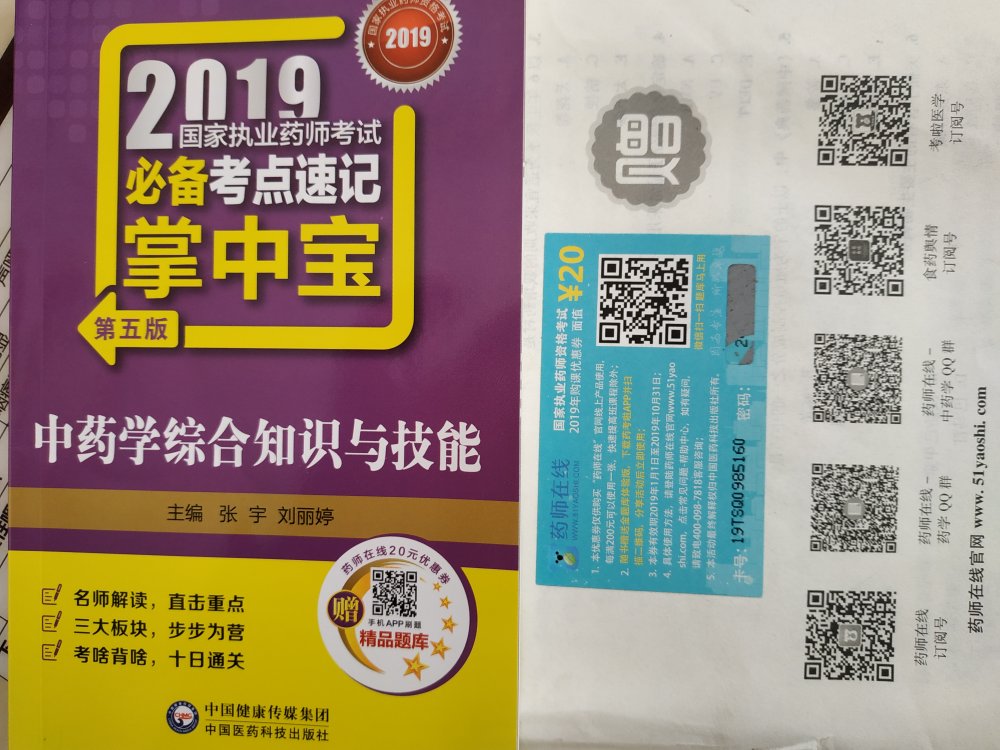 很好，字迹很清晰，内容浓缩易记，还有对比知识！还赚送15年到18年的历年考试真题！非常好，希望这本少少的掌中宝能陪我通过考试！