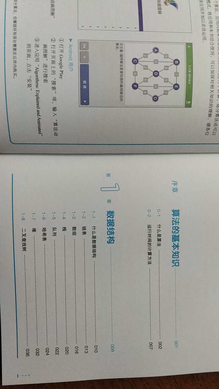 活动购买 塑封很好 纸张厚实 除了算法还讲了数据结构 比较全面 不知道小朋友能不能看懂点  图还是蛮多的