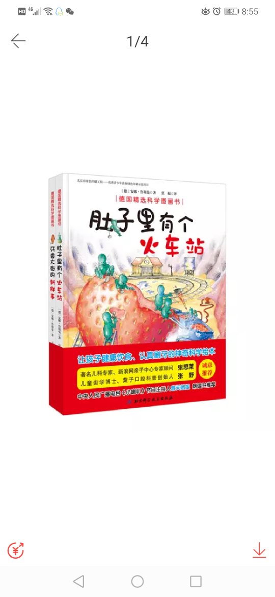 儿子在朋友家里看见肚子里有个火车站这本书，表示很喜欢，这次正好赶上有活动，就立即下单给儿子屯了，希望孩子能学到自己有用的东西。