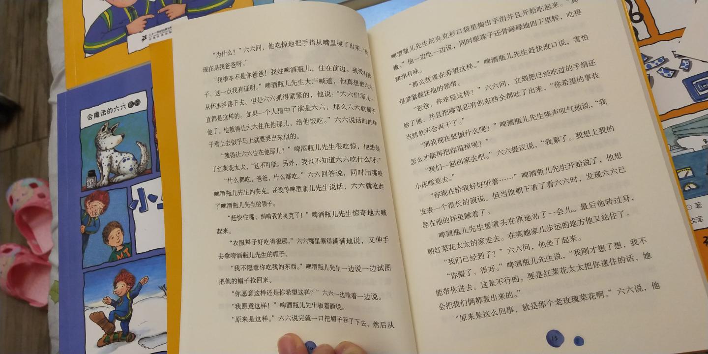 世界上的每一部经典绘本都会给孩子们带来意想不到的好处。绘本对孩子的视觉发展起着很重要的作用，绘本对儿童情感，想象力以及美感的启迪，正是日后快乐的源泉。小宝宝通过看绘本可以获得很多的感知，为孩子的智力发展做出很多的贡献。 每一部经典绘本都是孩子的最好朋友，努力培养宝宝的父母们千万不要错过经典绘本的伟大魔力，让绘本阅读成为宝宝生活的一部分。