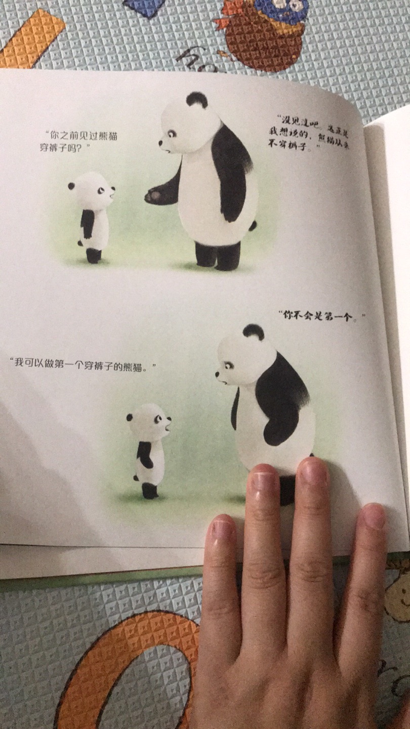你想不想听听宝宝自己怎么说？这里有一只熊猫宝宝，和他超级有耐心的熊猫老爸展开了一场关于穿裤子的讨论。