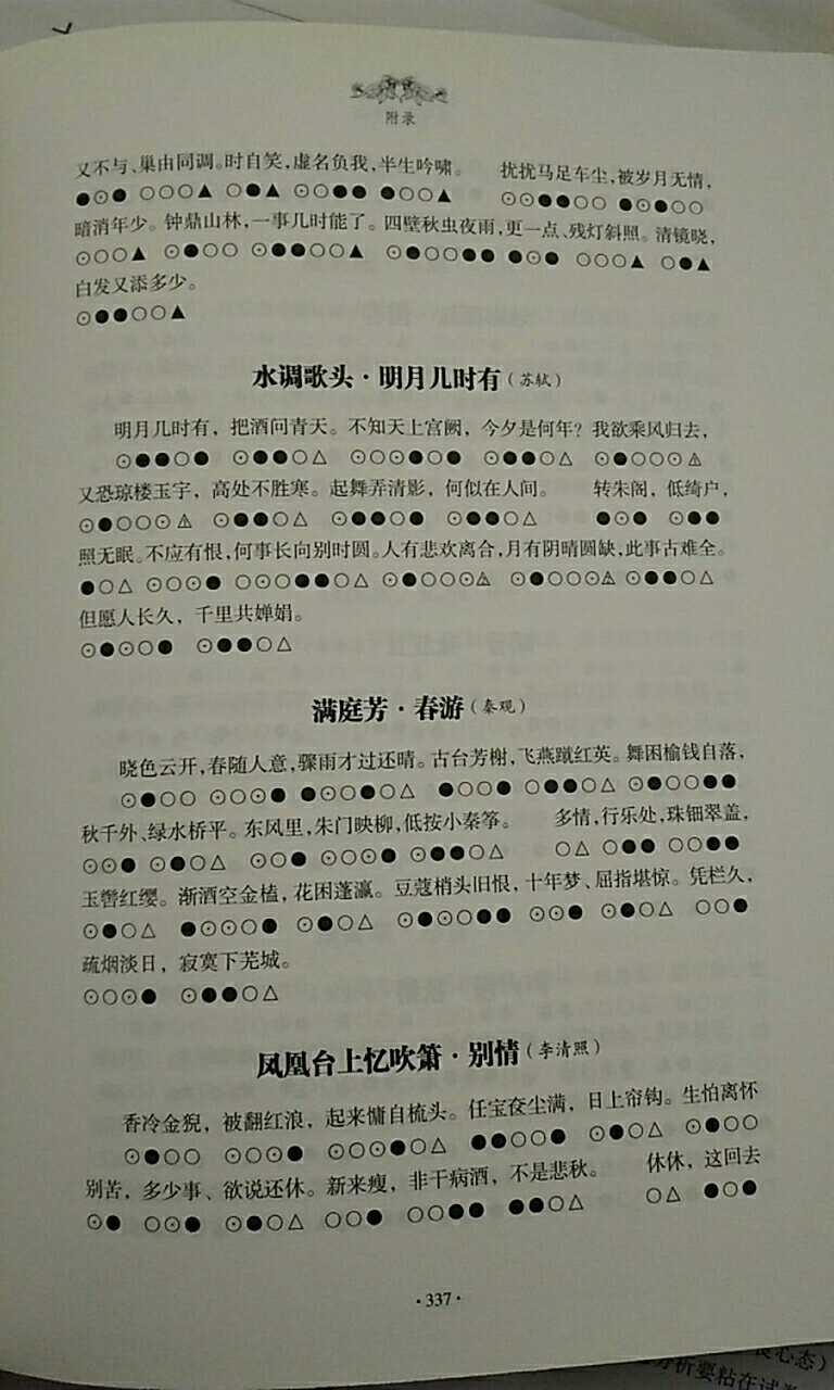 孩子非常喜欢古典文学，尤其是古代诗词，所以很想学习诗词格律，该书内容详尽，举例讲解，非常不错，值得购买。