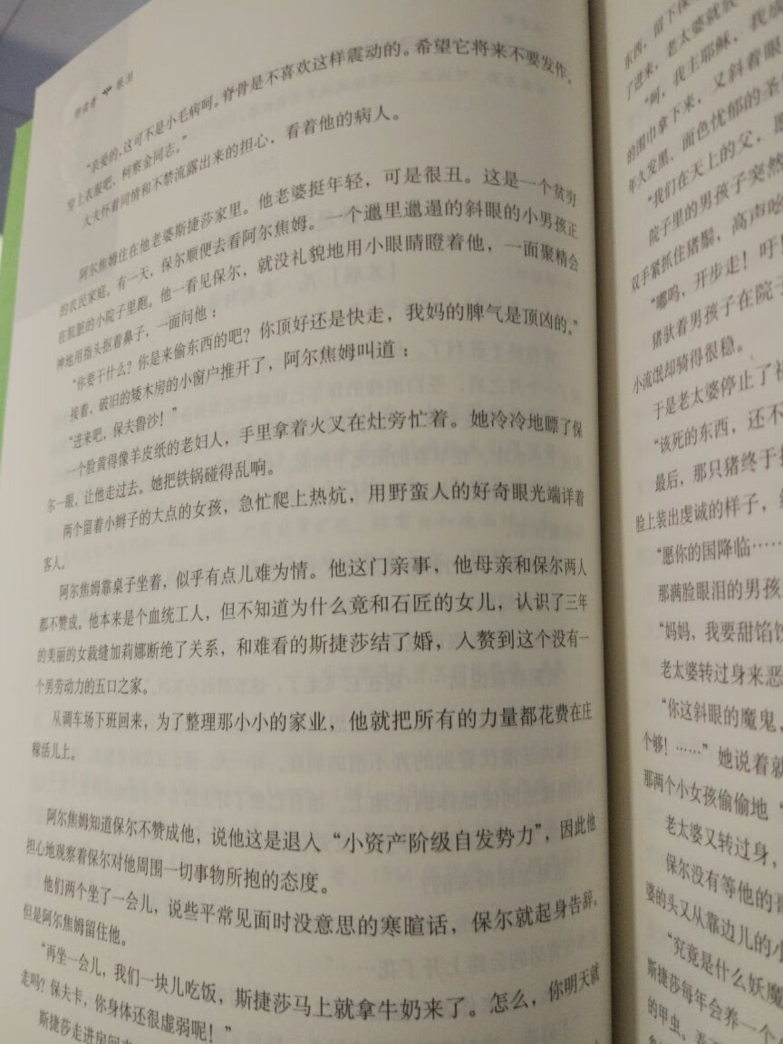 搞活动买的，印刷清晰，纸质不错，字迹清楚，满意的购物。