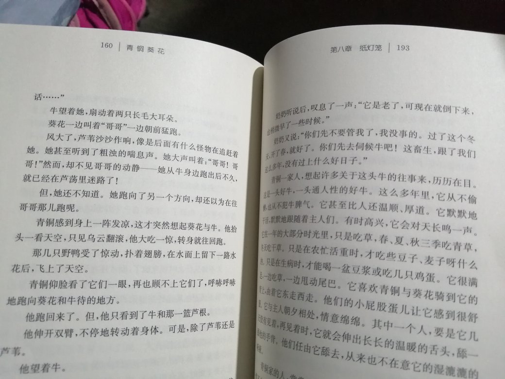 我想请大家看一下，刚到的书，从160页直接就到193页了，我想问一下是怎么回事，这是正版书吗，如果不给调换，他就是**商家。