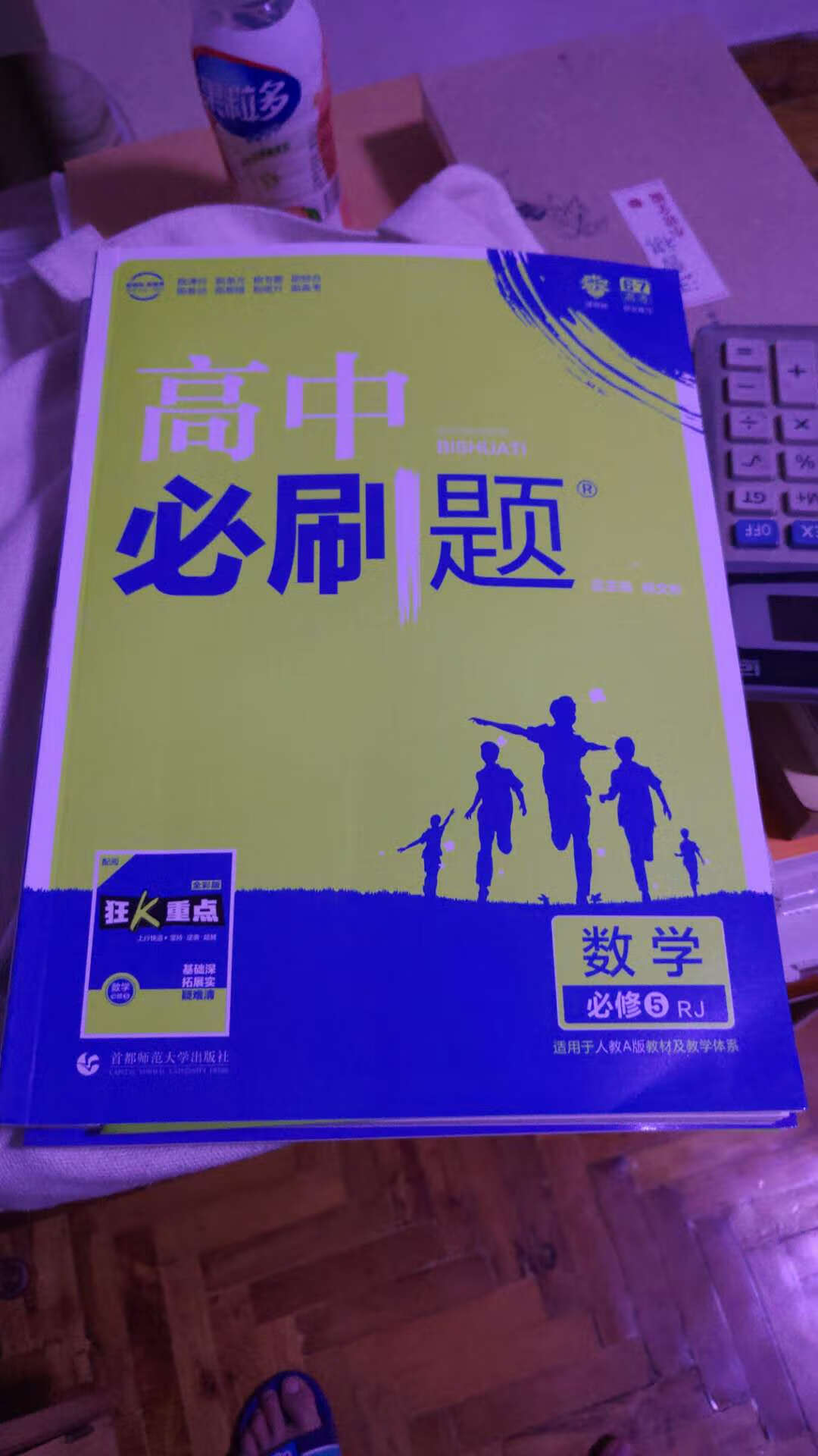 我觉得这本书的质量有保障，对基础一般的学生巩固效果不错。