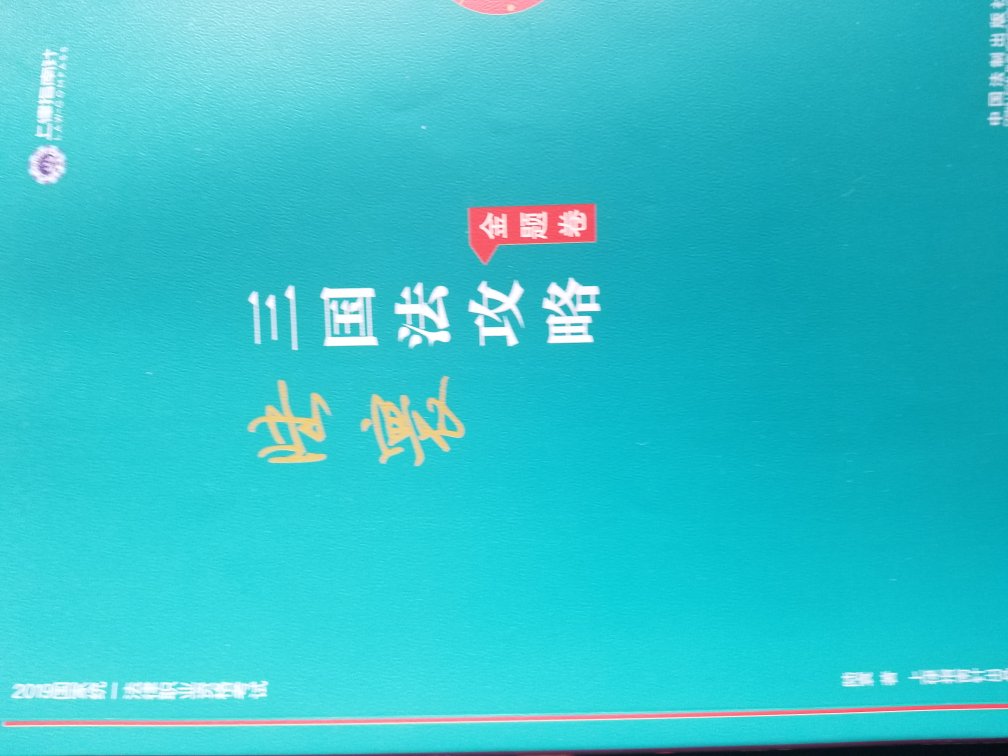 包装得很好，还没有使用，看起来很不错，期待使用后的效果。