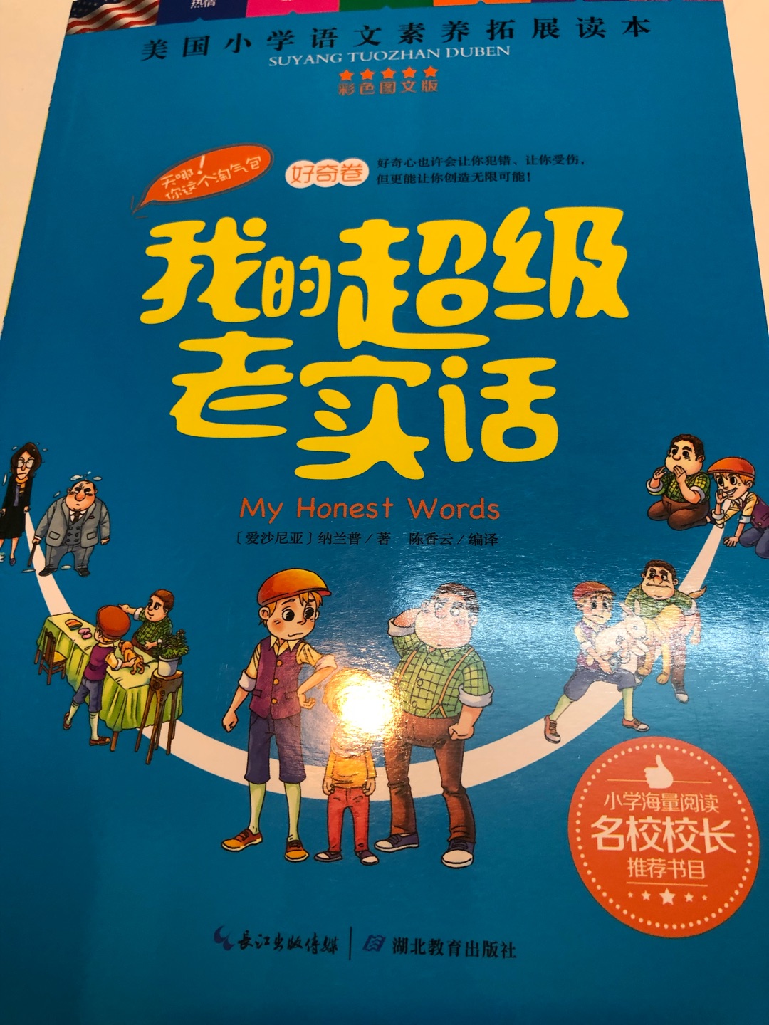 一次性买了好多本书，99元10件真的是很划算。这一套名师导读对小学生来说真的很不错。有很多评论，很好。全彩印。