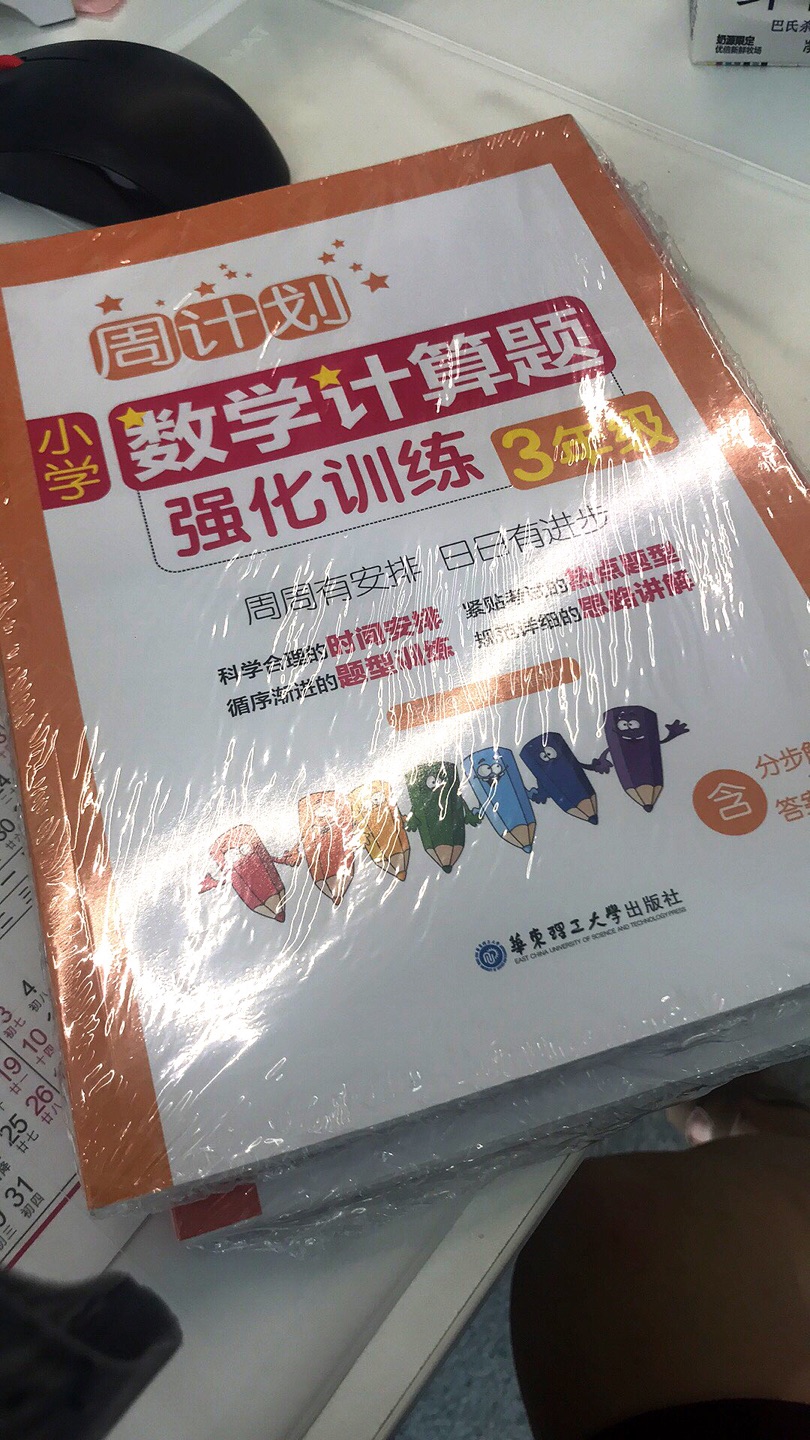 买来三年级用的，备着，数学就是多做题目。