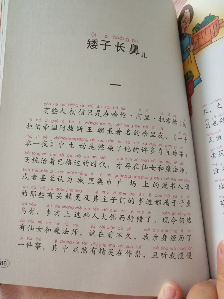 送货及时，包装完好，书印刷质量不错，带拼音和彩色插图，适合孩子读。