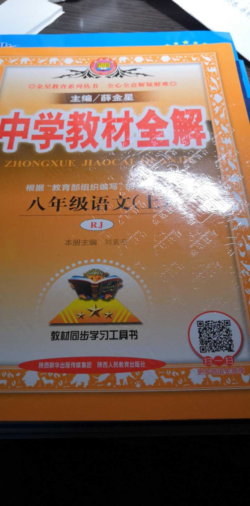 小孩喜欢这套书，每个学期都买，希望对他有用。物流就是快，昨晚下单今天就到了。