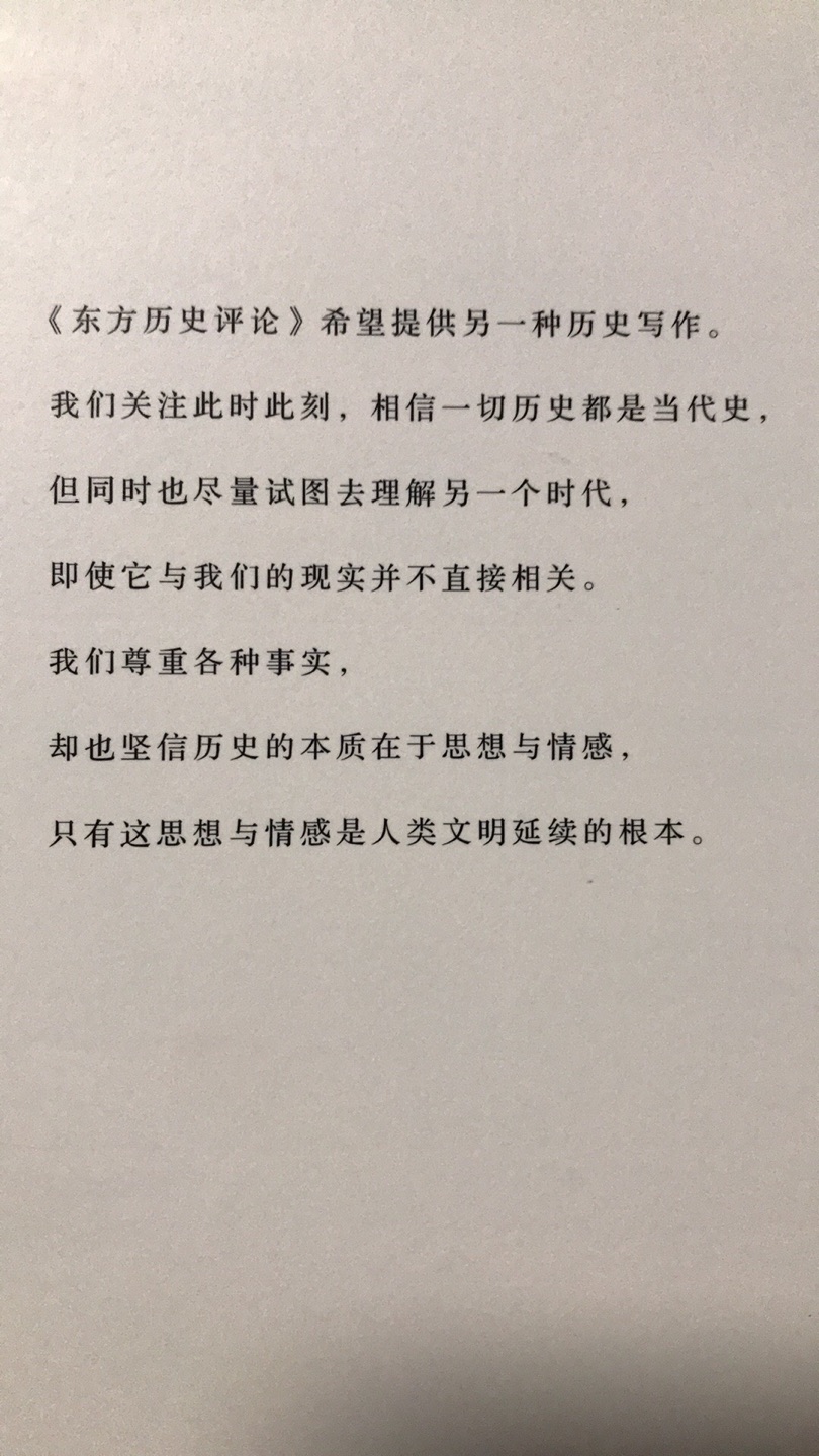 《东方历史评论》，是很有个性的文史mook，能坚持到现在，很不错的，支持ing！