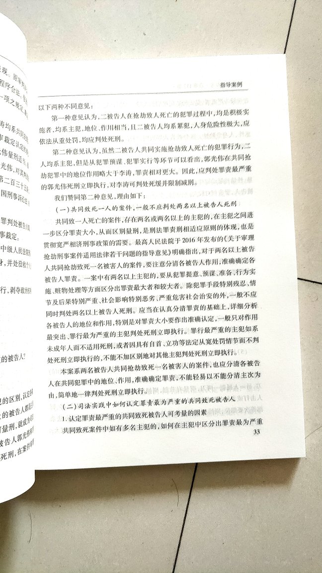 这是最高院刑事案件的参考书，虽然每期的内容可能感觉不太丰富，但是权威啊。案例的分析和编撰都是有意义的指导作用。