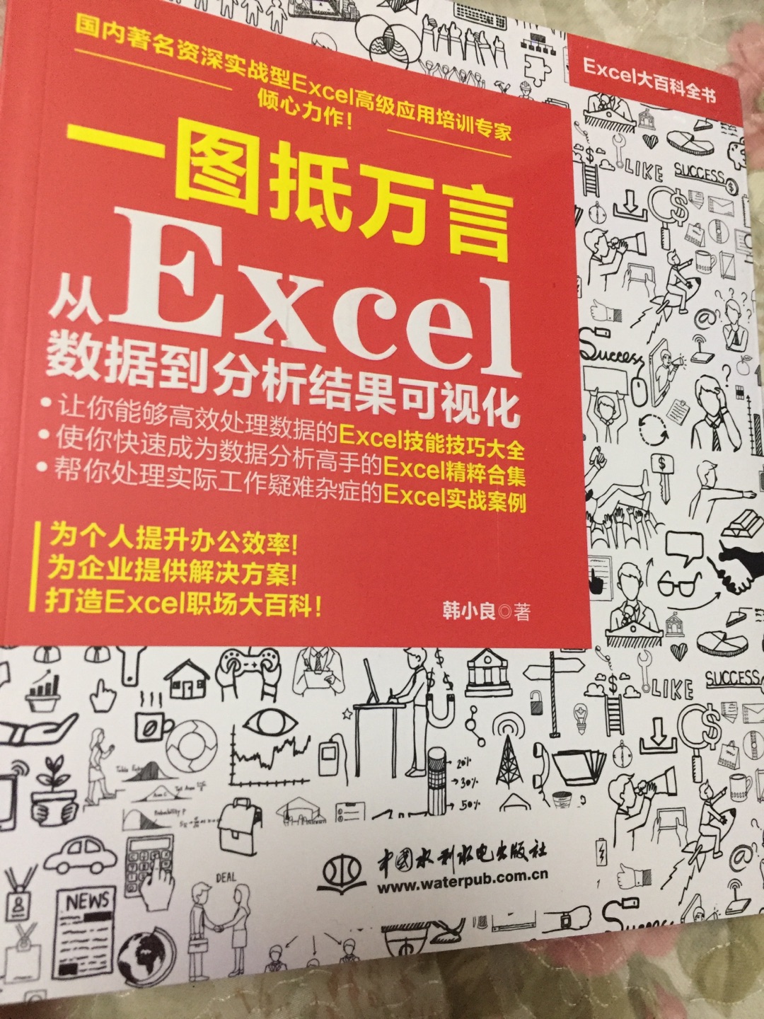 有塑封24开，让Excel数据可视化，相当实用，值得推荐。