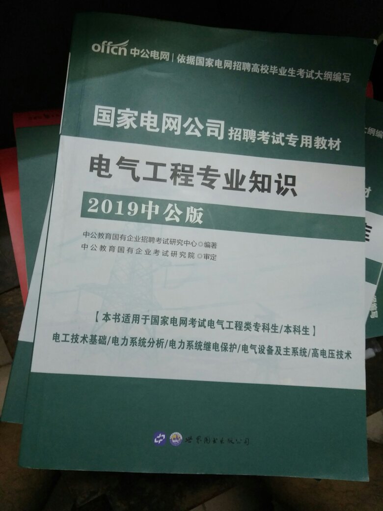 非常好的辅导资料，对于电气的专业知识写的非常详尽。