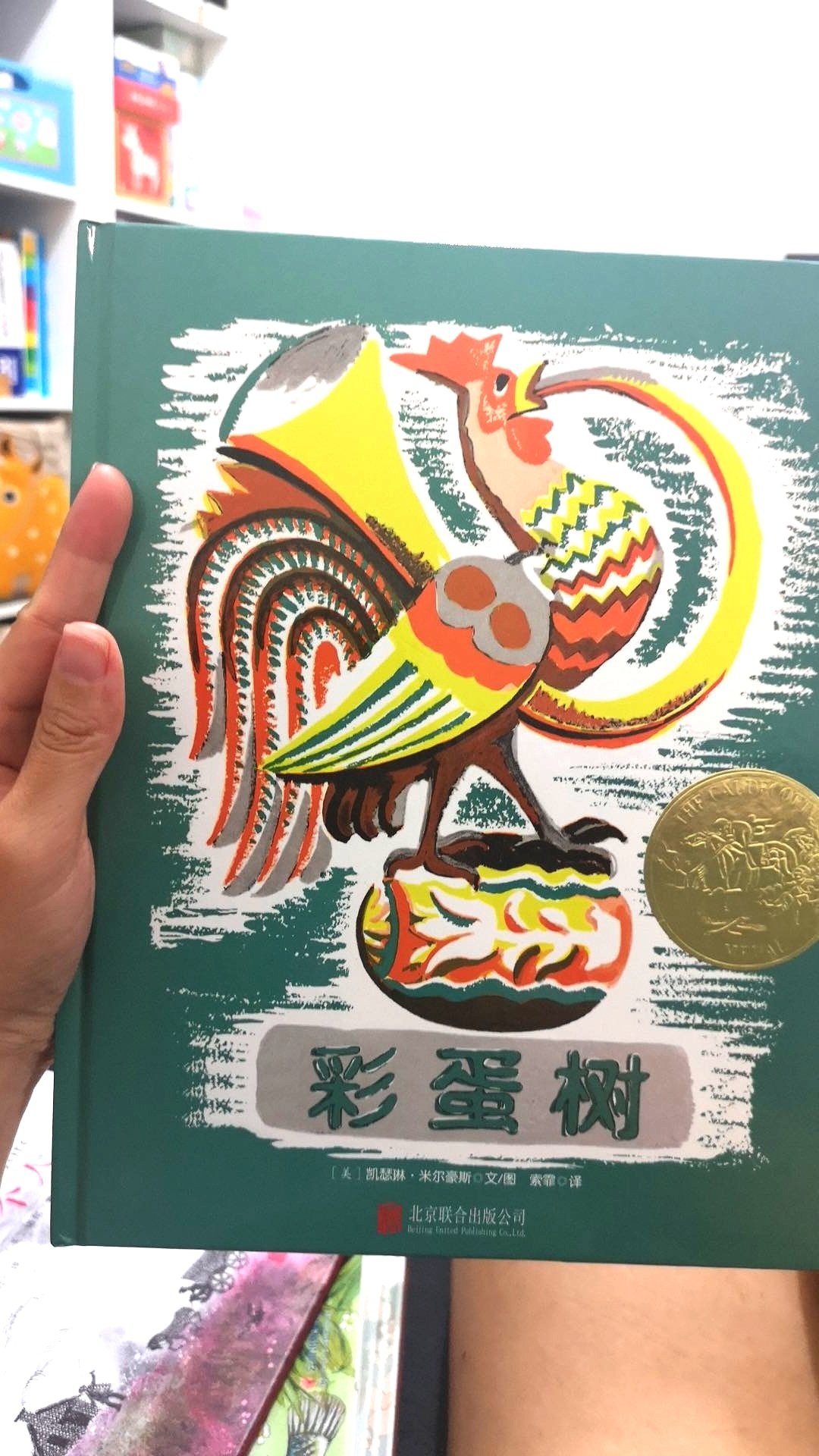 买了幾本得獎的故事書，希望小孩能欣賞的起來。喜歡這種風格的畫風。