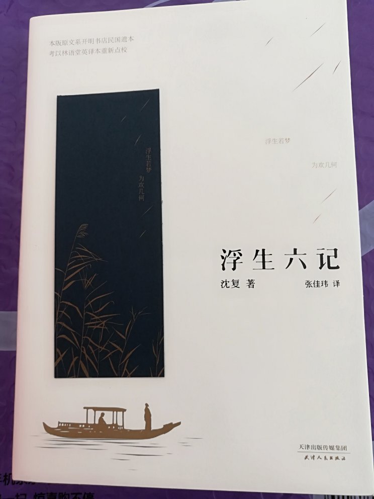 非常满意，挺喜欢芸娘这样的女子，在古代的封建礼教下，可以和沈复拥有那么完美的爱情！