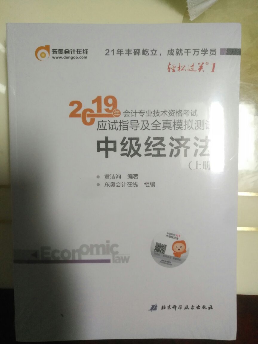 买来备考19年中级的，包装的很好，非常不错。