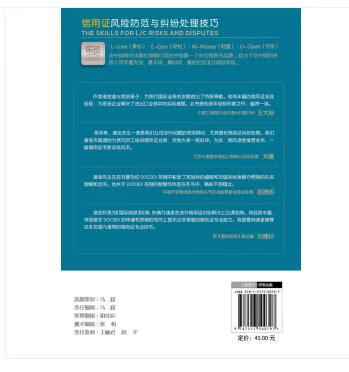 一如既往的支持物流，物流很快，质量可以，慢慢学习 书是正版，纸张手感就是不一样，值得购买！入门书籍了解信用证够用了，内容通俗易懂，很好的一本书，推荐送货速度快，纸张质量好，棒极了，案例性可操作性非常强