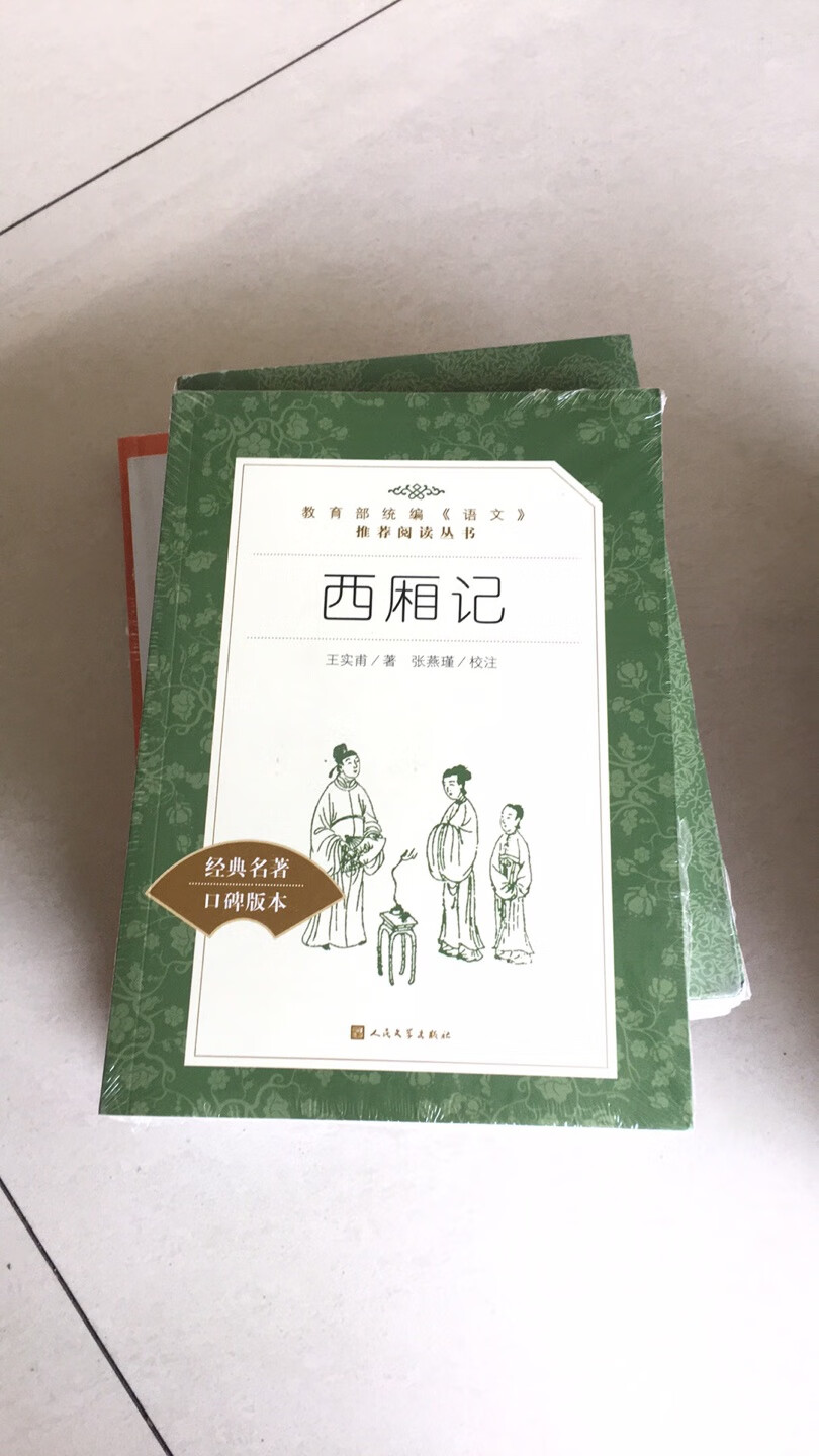 西厢记是中国古典十大喜剧之一，让孩子多接触古典文学陶冶孩子的情操，以及培养孩子的语文素养。