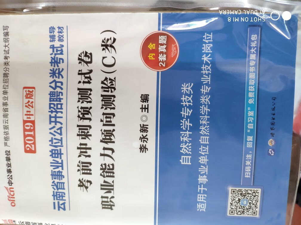 、买套题练练，希望考试正常发挥。价格合适，希望有针对性练习。快递不错！