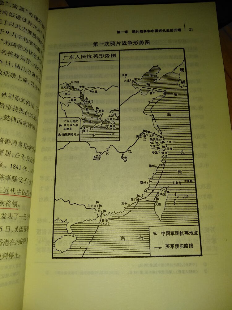 计划五天看完的书，拖了二十多天才完成，即便是精读这复习效率也是不敢恭维。读之前看评价以为是很多人有偏见，结果还是我太天真了，反正目前我是接受不了这种非黑即白、阶级色彩异常浓烈的“优秀教材”，尤其是太平天国那章让我极为不适。估计这种书看多了，会让人容易产生仇恨感吧，还很凌乱没有条理……