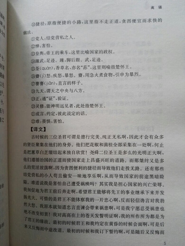 品相完好，外观舒爽，印刷、纸张都不错，相当满意。比起中华书局的全本全注全译系列更有细节上的出彩处！