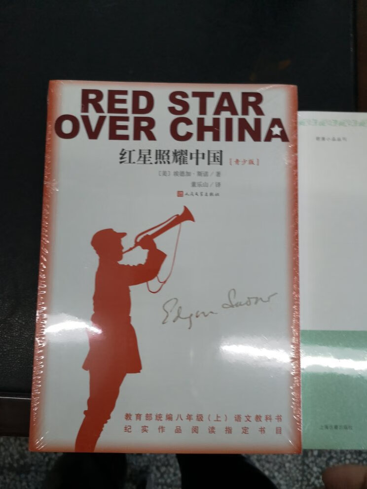 《红星照耀中国》现在是初中必读名著，绝对，我觉得成年人还是读插图版更好