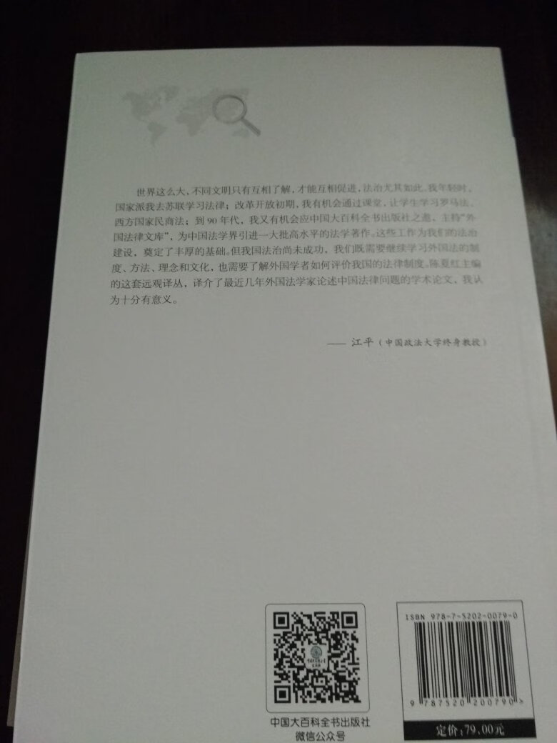 外国学者对中国智慧权利的解读，值得关注。好评购物迅速的配送，感谢送货上门的商城小妹。