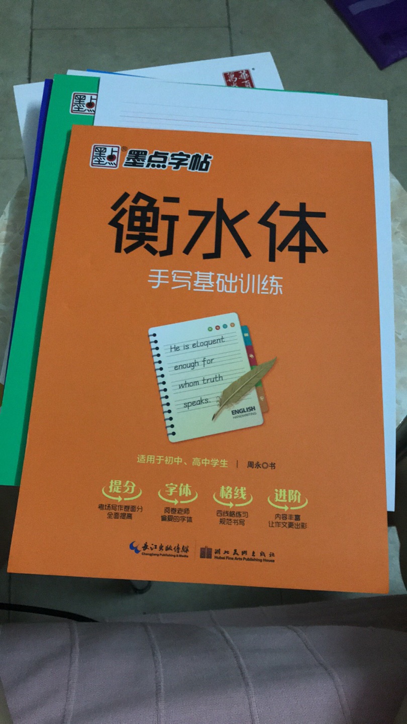 考研买来改善下字体。但是里面写字的那个纸特别不好。