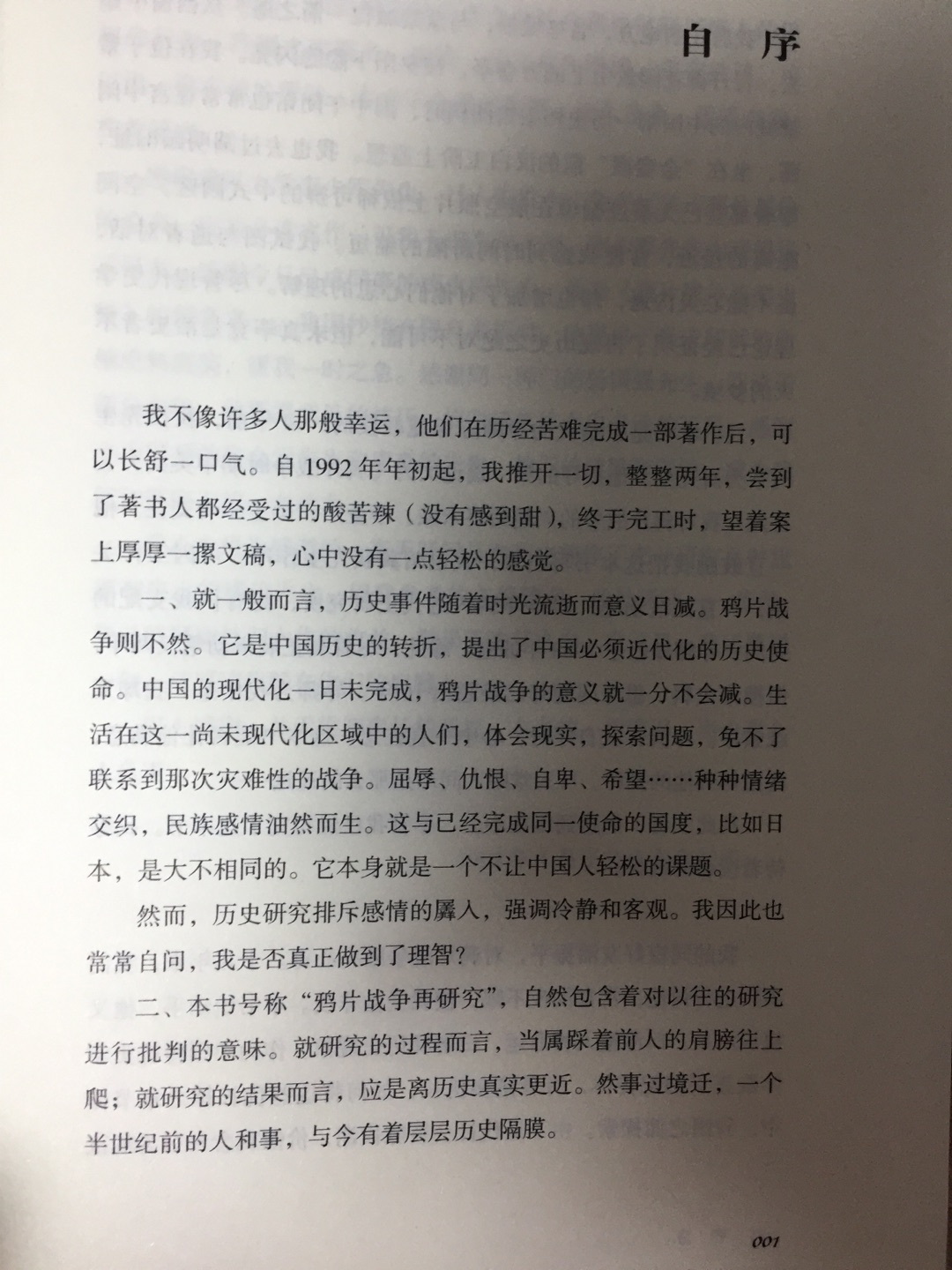 一个爱好历史的同事推荐的，还没看，看书质不错！