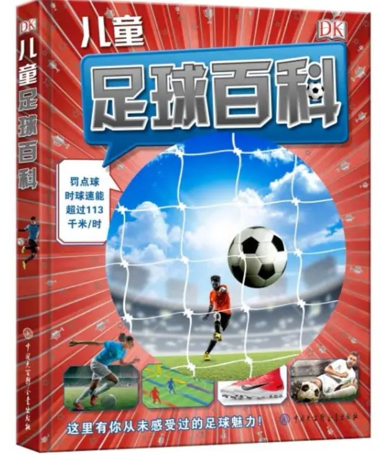 DK的书买了很多了，都很好，足球百科不厚的一本，比我想象的内容少一些。书是正品